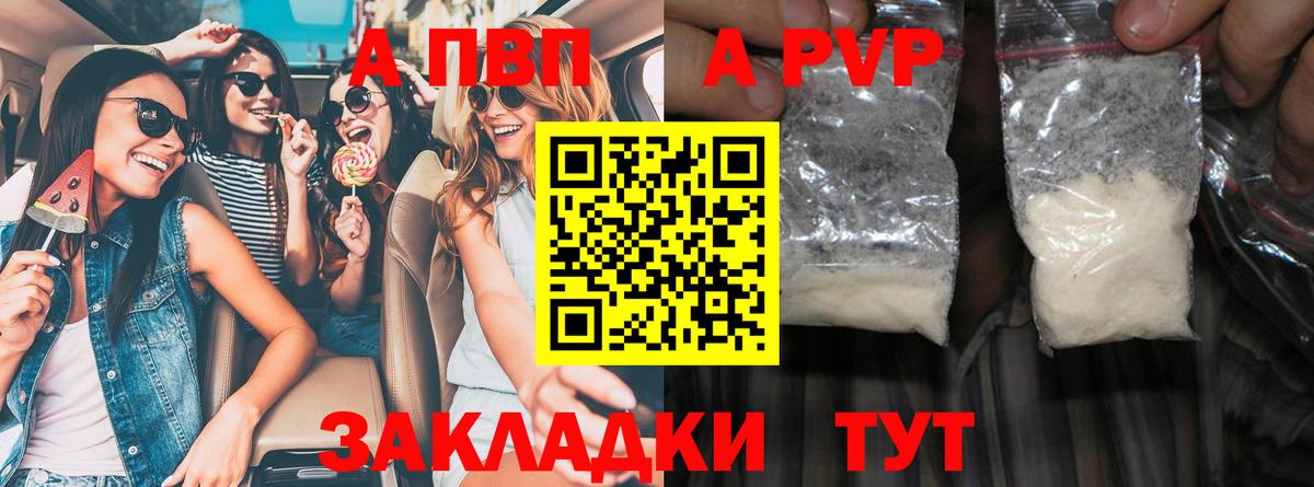 A PVP  Alpha PVP VHQ  Черняховск  Вход с VPN  A PVP кристаллы  Alfa_PVP Crystall 