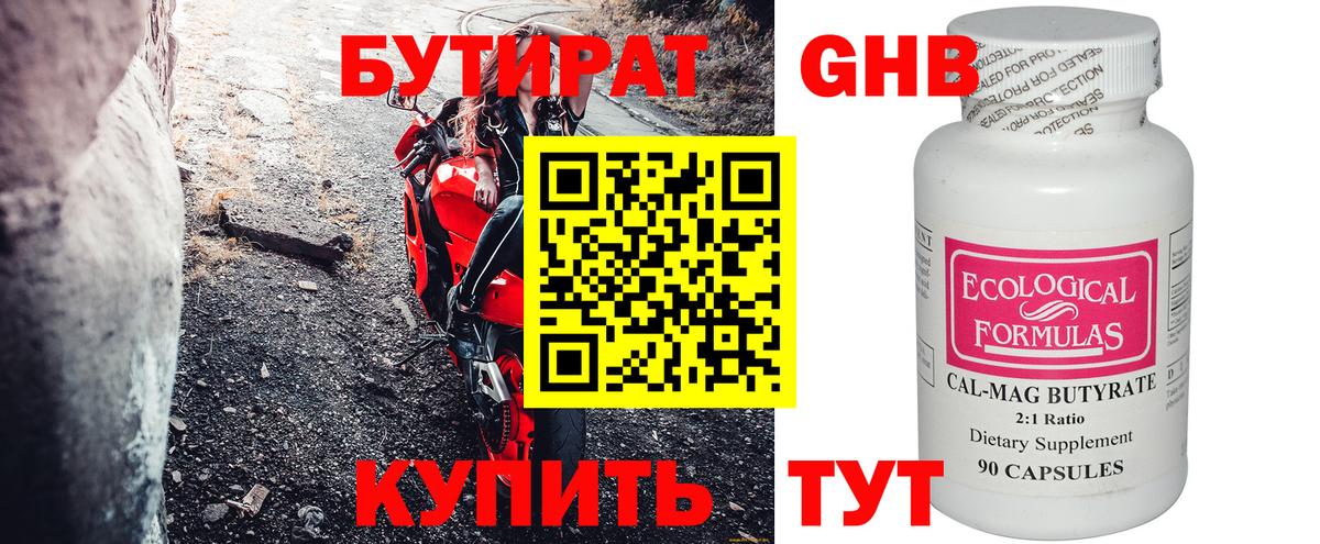 Черняховск  Бутират 1.4BDO  Вход с VPN 
