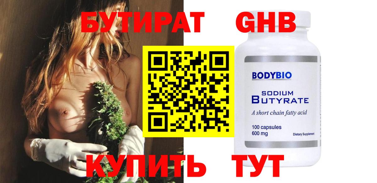 БУТИРАТ буратино  Черняховск 