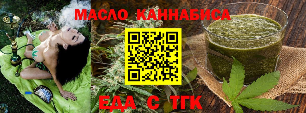 Еда ТГК марихуана Черняховск