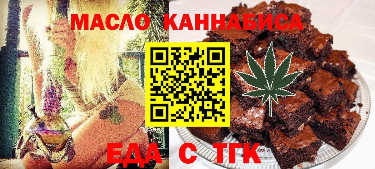 Черняховск  Еда ТГК марихуана  Вход с VPN 