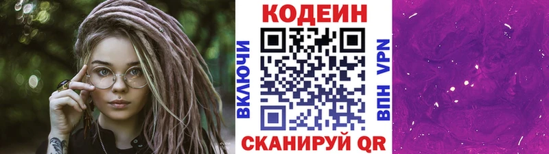 Codein напиток Lean (лин) Черняховск