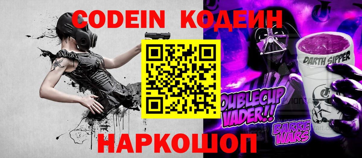 Кодеин напиток Lean (лин)  Кодеин напиток Lean (лин)  Черняховск  Вход с VPN 