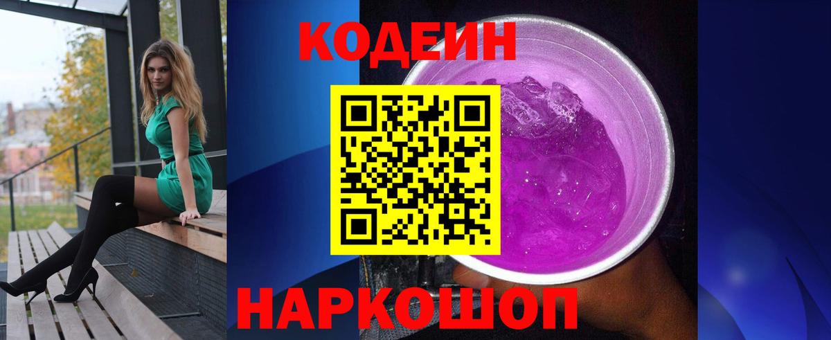Codein Purple Drank Черняховск