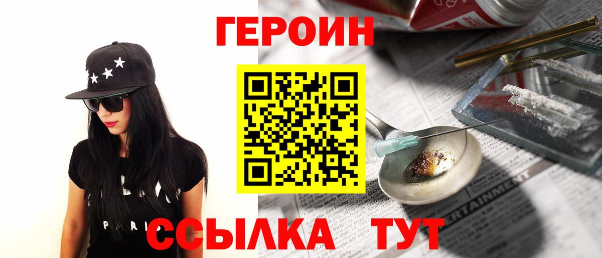 Героин  Вход с VPN  Черняховск  Героин VHQ 
