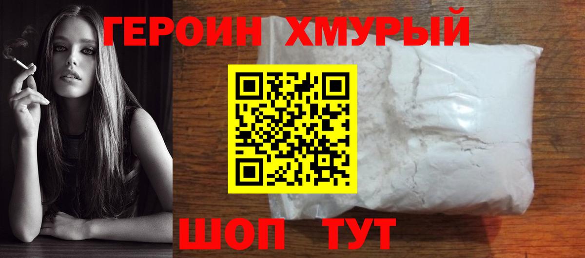 ГЕРОИН VHQ Черняховск