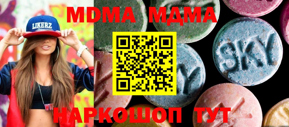 MDMA молли Черняховск