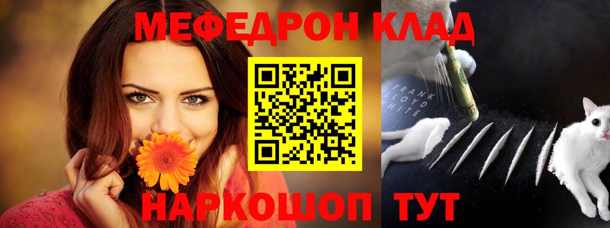 МЯУ-МЯУ  Меф кристаллы  Черняховск  МЯУ-МЯУ кристаллы  МЕФ 