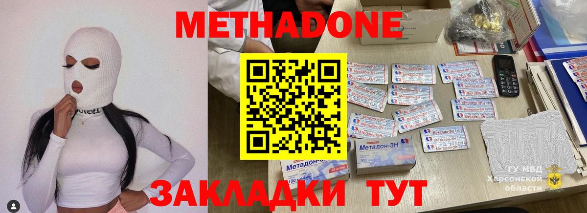МЕТАДОН VHQ  Метадон мёд  Черняховск  Вход с VPN 
