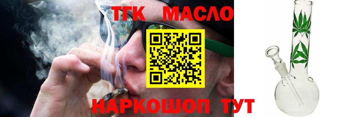 ТГК гашишное масло Черняховск